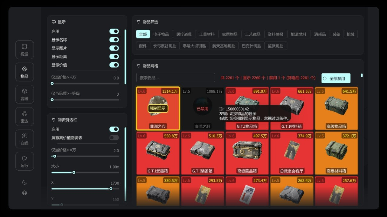 物资筛选界面，包含分类标签、搜索、品质与价格条件和物品网格